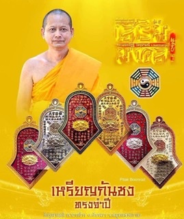 เหรียญกันชง พิมพ์ใหญ่ หลวงพ่ออิฎฐ์ วัดจุฬามณี  เนื้อมหาชนวน กะไหล่ทอง ลงยาสีเหลือง