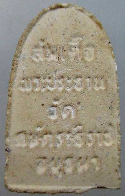 *สมเด็จฯพระประธาน พระพุทธกษัตราธิราช ลป.เทียม วัดกษัตราธิราช อยุธยา ปี๒๕๒๐*