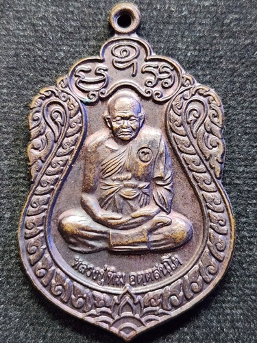  วัดพระขาว อยุธยา เหรียญเสมา หลวงปู่ทิม รุ่นทรัพย์เศรษฐี ปี 2540 