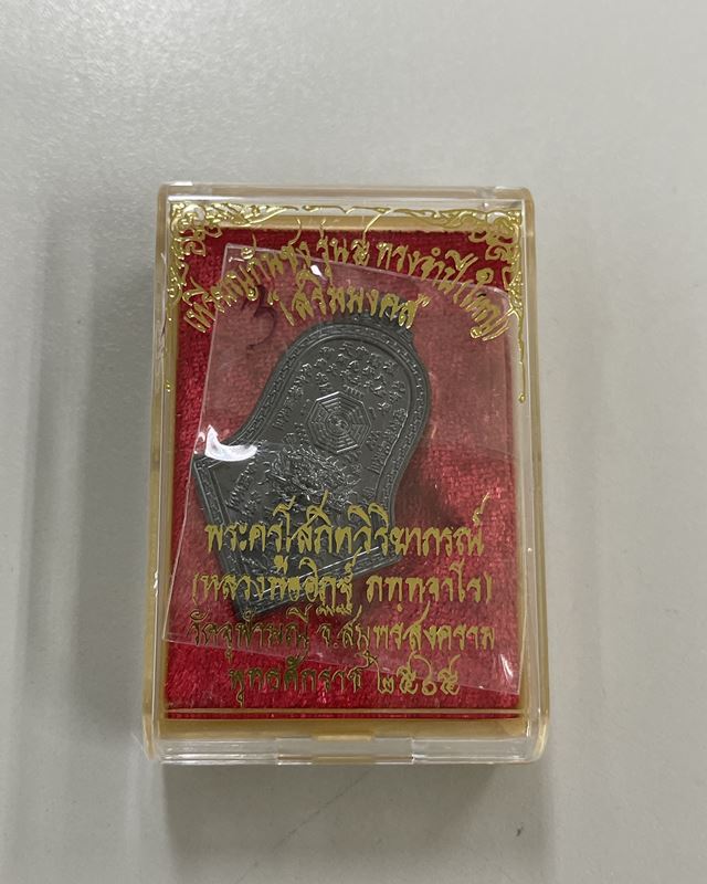 เหรียญกันชงทรงจำปี รุ่นแรกพิมพ์ใหญ่ หลวงพ่ออิฎฐ์ วัดจุฬามณี 🧧🧧🧧 เนื้อชนวนรมดำ โบราณ 🧧🧧🧧