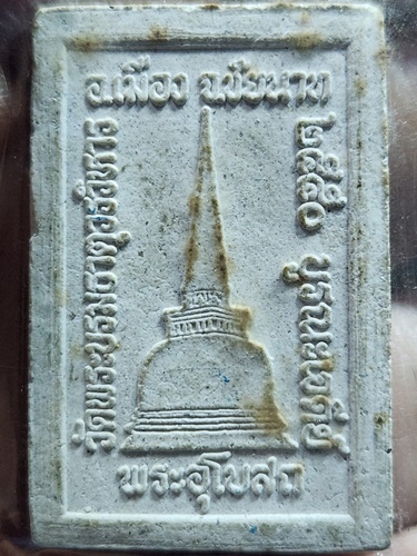 วัดพระบรมธาตุวรวิหาร จังหวัดชัยนาท สมเด็จ  รุ่นบูรณะเจดีย์พระอุโบสถ 2550