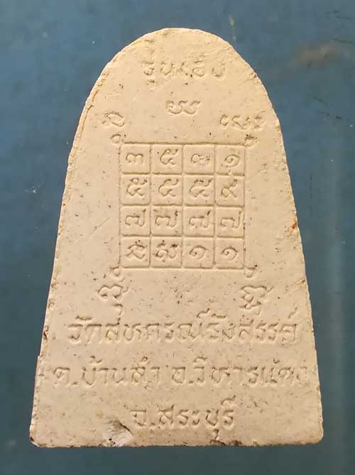 พระผง หลวงพ่อพวง วัดสหกรณ์รังสรรค์ สระบุรี