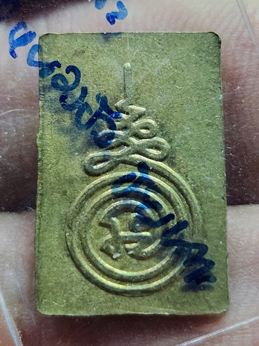 วัดหนองบัว จ.ชัยนาท พระปั้ม หลวงปู่นะสมเด็จรัศมี หลังยันต์นะ    ปี2535