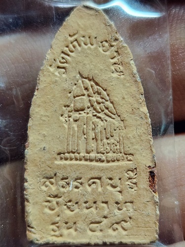 วัดทัพย่าน อำเภอสรรคบุรี จังหวัดชัยนาท พระสรรค์นั่งพิมพ์ไหล่ยก ปี 2549