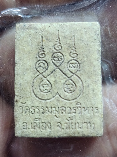 วัดธรรมามูลวิหาร จ.ชัยนาท พระผงหลวงพ่อธรรมจักร