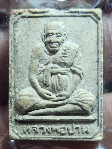 วัดโพธิ์ทอง อ.สรรคบุรี จ.ชัยนาท พระผงหลวงพ่อปาน 