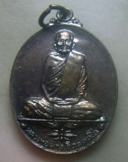 **เบาๆ**เหรียญหลวงพ่อผาง จิตตคุตโต ออกวัดป่าแสงอรุณ ต.พระลับ จ.ขอนแก่น ปี ๒๕๔๘**สวยๆ