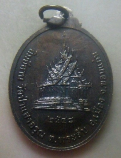 **เบาๆ**เหรียญหลวงพ่อผาง จิตตคุตโต ออกวัดป่าแสงอรุณ ต.พระลับ จ.ขอนแก่น ปี ๒๕๔๘**สวยๆ