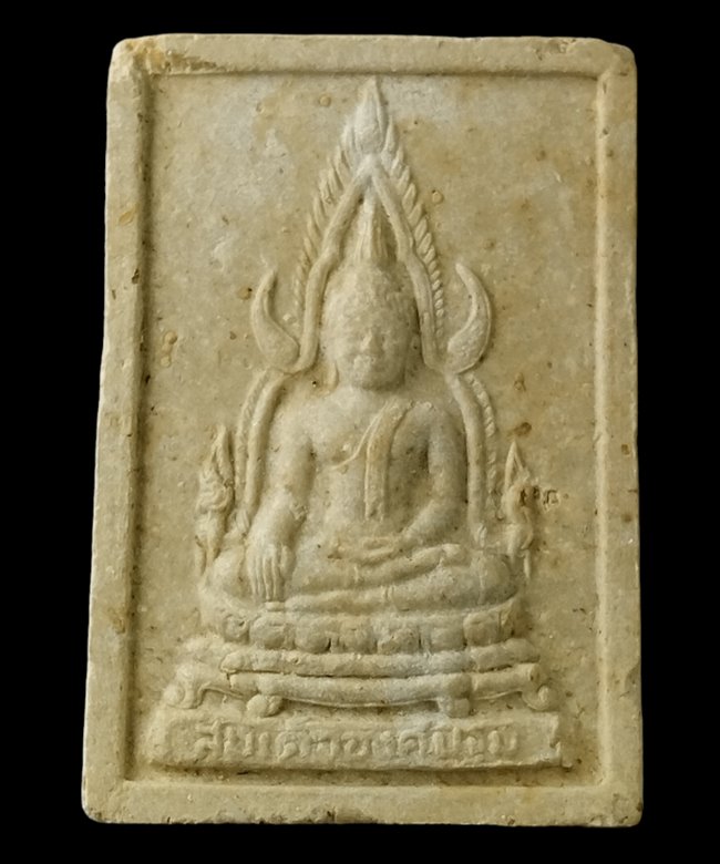 "เคาะเดียว" พระพุทธชินราช หลวงปู่แผ้ว ปวโร วัดกำแพงแสน นครปฐม 