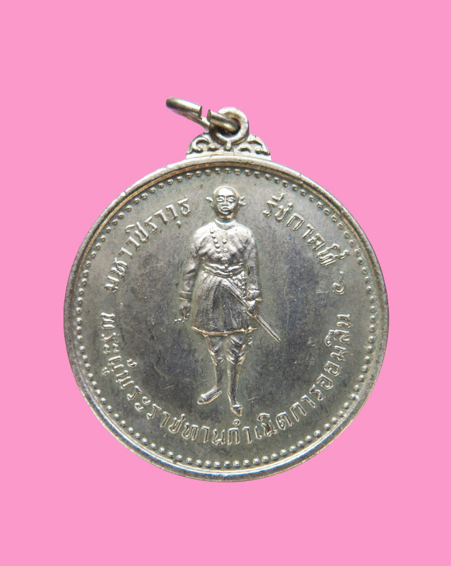 เหรียญ 60 ปีออมสิน ปี 16