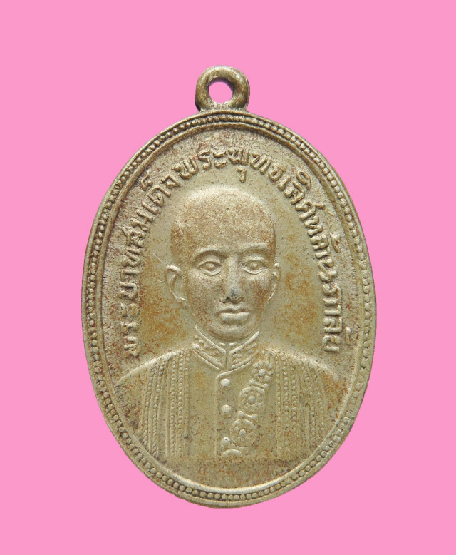 เหรียญ ร.2 วัดอรุณฯ ปี 2511 เนื้ออัลปาก้า พิธีใหญ่ เกจิดังร่วมปลุกเสกมากมาย