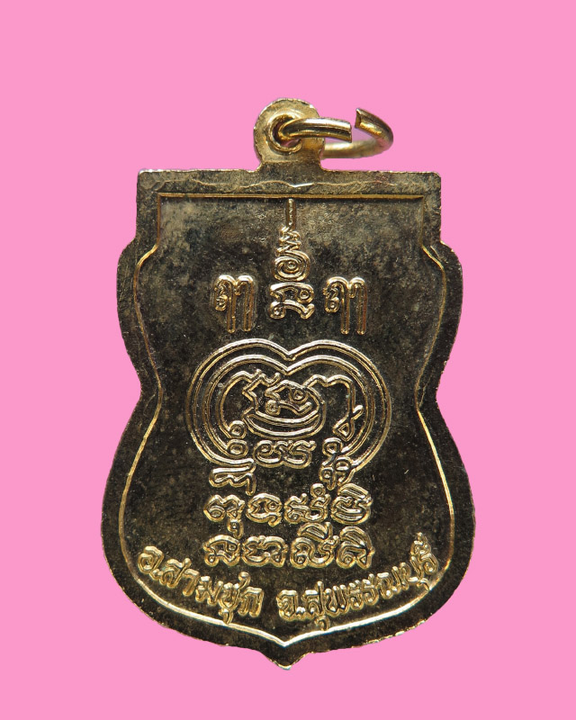 เหรียญพ่อแก่ วัดหนองผักนาก 