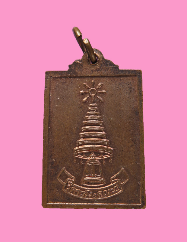 เหรียญพระพุทธรัตนมาลา เจ้าคุณเที่ยง วัดระฆัง