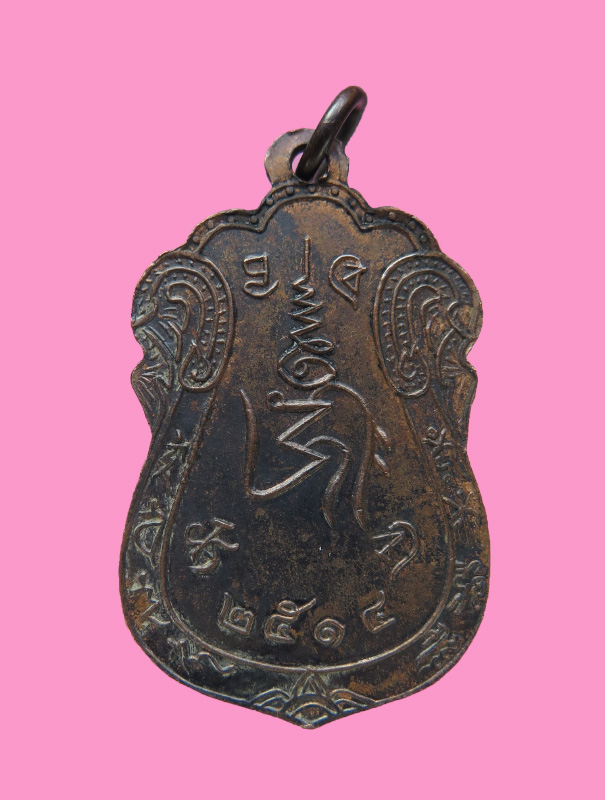 เหรียญรุ่นแรก พระอาจารย์บ่าวเอิง วัดณวนสะพานขาว 