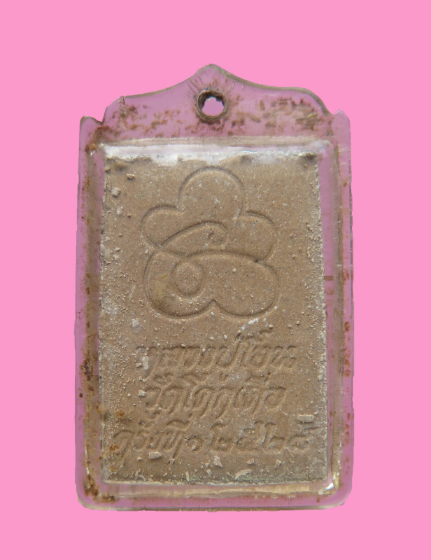 พระผงรูปเหมือน หลวงพ่อโอน วัดโคกเดื่อ เลี่ยมเดิม ปี 28