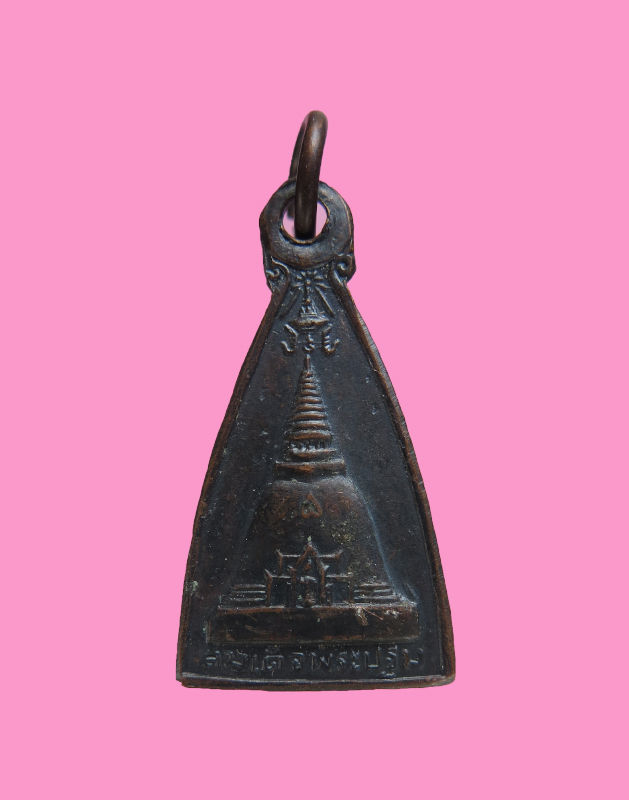 เหรียญสมเด็จองค์พระปฐมเจดีย์