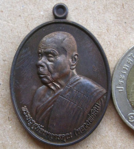 เหรียญหันข้าง รุ่นฉลองอายุ83ปี หลวงพ่อสิน วัดละหารใหญ่ ระยอง ปี2554เนื้อทองแดงรมมันปู เลข6275+กล่อง