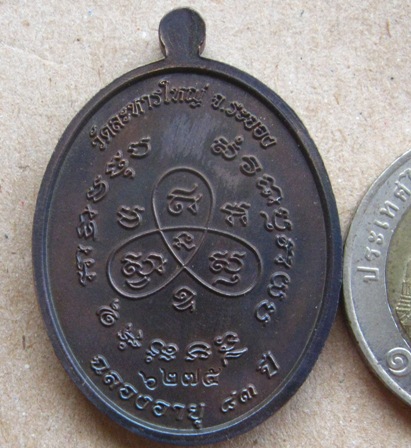 เหรียญหันข้าง รุ่นฉลองอายุ83ปี หลวงพ่อสิน วัดละหารใหญ่ ระยอง ปี2554เนื้อทองแดงรมมันปู เลข6275+กล่อง