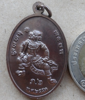เหรียญเจริญพรหลังหนุมาน หลวงพ่อสิน วัดละหารใหญ่ จ ระยอง ปี2553 เนื้อทองแดง โค้ด ก