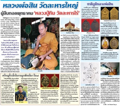 เหรียญเจริญพรหลังหนุมาน หลวงพ่อสิน วัดละหารใหญ่ จ ระยอง ปี2553 เนื้อทองแดง โค้ด ก