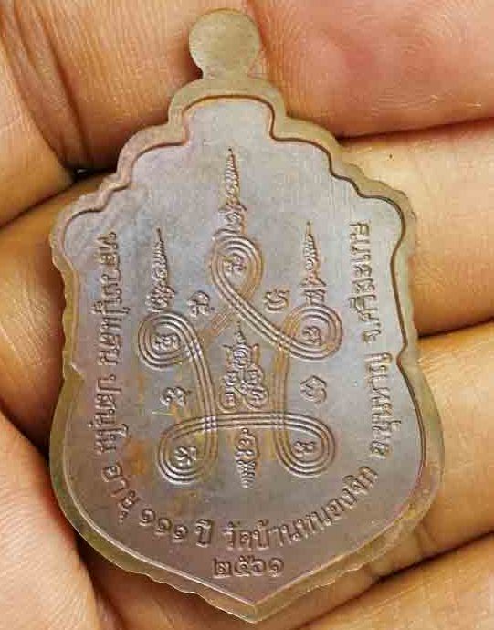 เหรียญ มหาแสนนิยม หลวงปู่แสน วัดบ้านหนองจิก ศรีสะเกษ ปี61 ทองแดงชนวนหน้าทองทิพย์ ลงยาจีวร เลข85+กล่อ
