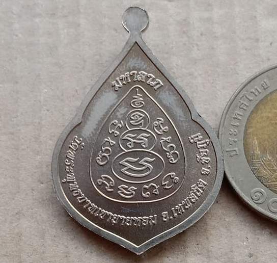 เหรียญหยดน้ำ รุ่นแรก กฐินรุ่นสุดท้าย หลวงพ่อทอง วัดเขายายหอม จ ชัยภูมิ ปี2558 อัลปาก้า เลข492+กล่อง