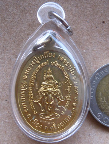 เหรียญเจริญพรยอดฉัตร หลวงปู่เกลี้ยง วัดโนนแกค ศรีสะเกษ ปี2555เนื้อทองแดง เลข1769เลี่ยมกันน้ำ+กล่อง
