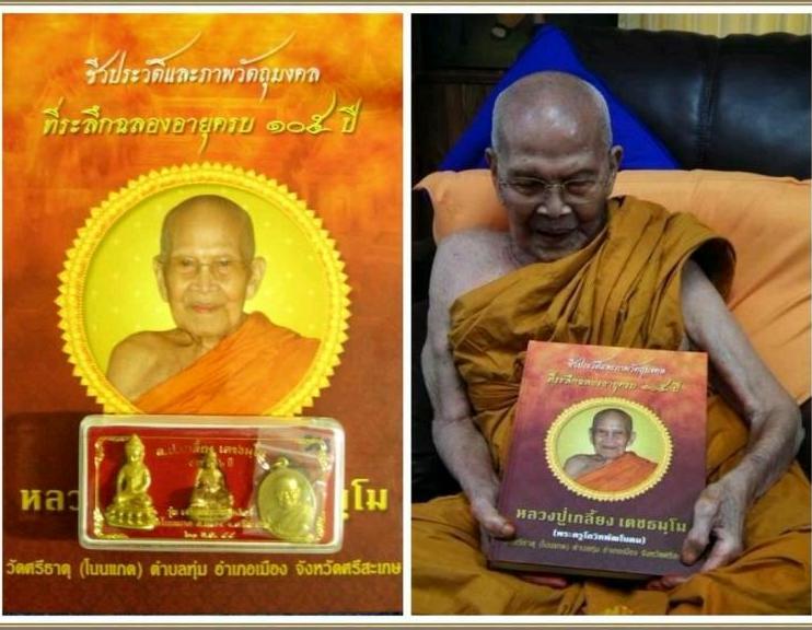 เหรียญเจริญพรยอดฉัตร หลวงปู่เกลี้ยง วัดโนนแกค ศรีสะเกษ ปี2555เนื้อทองแดง เลข1769เลี่ยมกันน้ำ+กล่อง