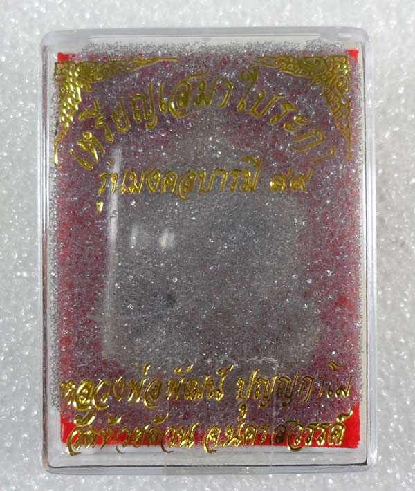 เหรียญเสมาใบระกา หลวงพ่อพัฒน์ วัดห้วยด้วน จ.นครสวรรค์ ปี2563 เนื้อทองแดงลงยาลายธงชาติ เลข443+กล่อง