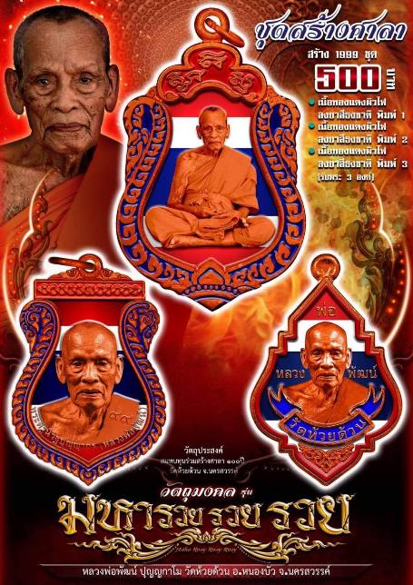 เหรียญมหารวย รวย รวย หลวงพ่อพัฒน์ วัดห้วยด้วน จ.นครสวรรค์ ปี2563(เนื้อทองแดง ลงยา) เลข81+กล่อง