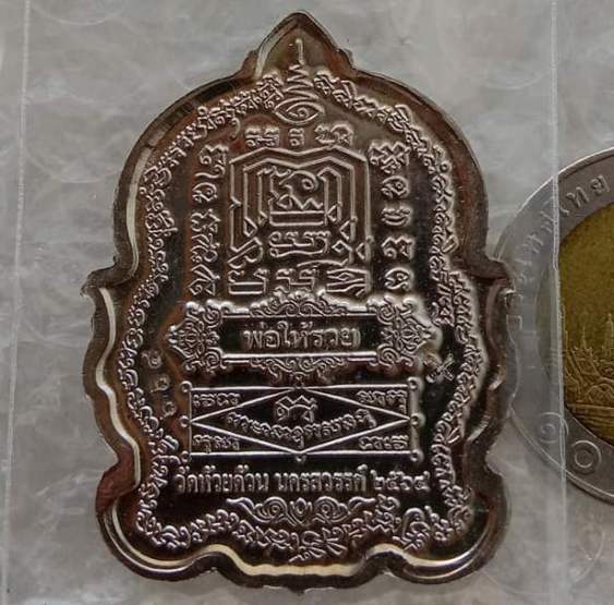 เหรียญนั่งพานพ่อให้รวย หลวงพ่อพัฒน์ วัดห้วยด้วน นครสวรรค์ ปี2564 เนื้ออัลปาก้าลงยา 4สี เลข644+กล่อง