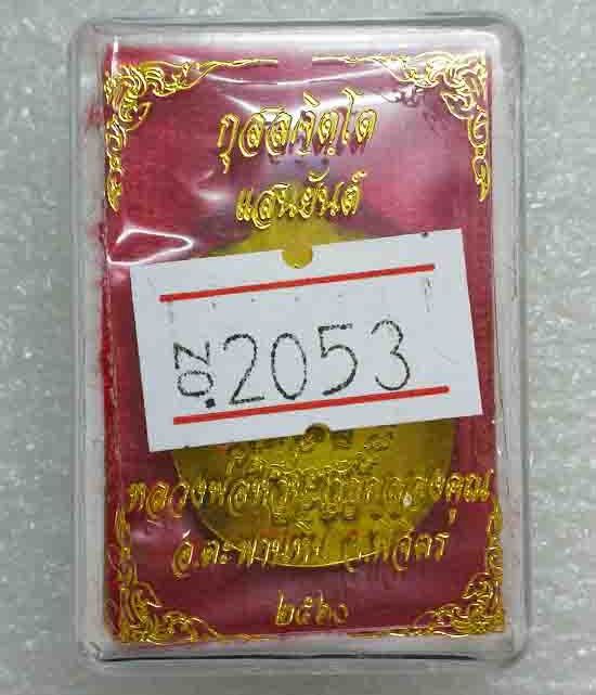 เหรียญแอปเปิลเล็ก"แสนยันต์"หลวงพ่อหวั่น วัดคลองคูณ จ พิจิตร ปี2560 เนื้อทองทิพย์ หมายเลข2053+กล่อง