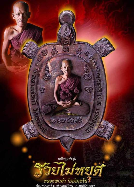 เต่ารุ่น รวย ไม่ หยุด หลวงพ่อดำ วัดเขาวงค์ จ ฉะเชิงเทรา ปี2562 เนื้อนวะโลหะ ลงยาขาว หมายเลข115+กล่อง