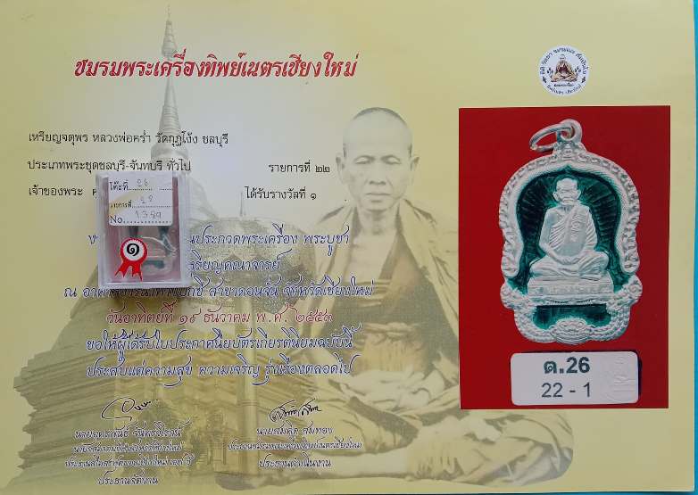 บัตรรับประกันพระแท้