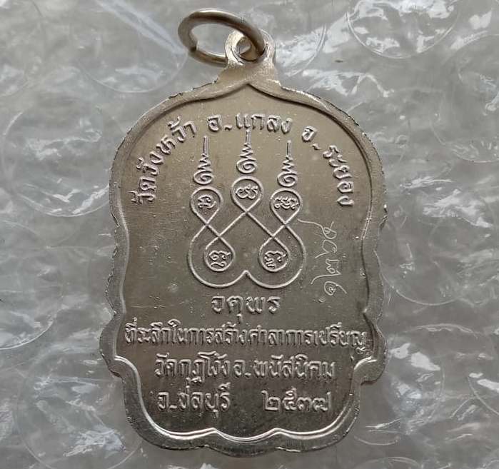 เหรียญเสมาจตุพร หลวงปู่คร่ำ วัดวังหว้า จ.ระยอง ปี2537 เนื้อเงินลงยาสีเขียว หมายเลข1264 พร้อมใบประกาศ