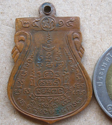 เหรียญหลวงปู่พรหมชินศรี วัดดอกไม้ กรุงเทพฯ ปี2515