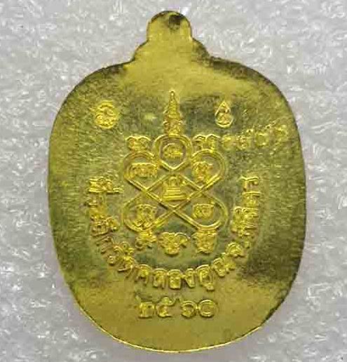 เหรียญแอปเปิลเล็ก"แสนยันต์"หลวงพ่อหวั่น วัดคลองคูณ จ พิจิตร ปี2560 เนื้อทองทิพย์ หมายเลข1841+กล่อง