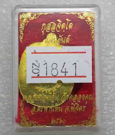 เหรียญแอปเปิลเล็ก"แสนยันต์"หลวงพ่อหวั่น วัดคลองคูณ จ พิจิตร ปี2560 เนื้อทองทิพย์ หมายเลข1841+กล่อง