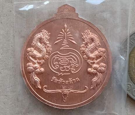 เหรียญจิ๊กโก๋ (เล็ก) หลวงพ่อพัฒน์ วัดห้วยด้วน จ.นครสวรรค์ ปี2563 เนื้อทองแดง หมายเลข24+กล่อง