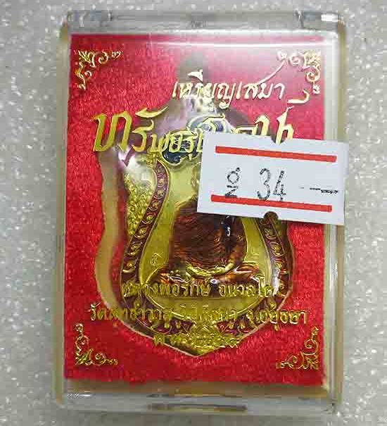 เหรียญ"ทรัพย์รุ่งโรจน์"หลวงพ่อรักษ์ วัดสุทธาวาสวิปัสสนา อยุธยา ปี2559 เนื้อปลอกลูกปืนลงยา เลข34+กล่อ