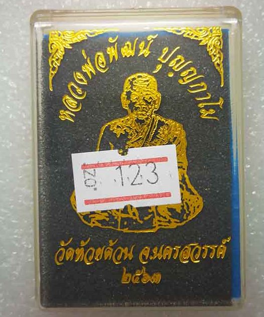 เหรียญเสมานิรันตราย หลวงพ่อพัฒน์ วัดห้วยด้วน นครสวรรค์ ปี2563 อัลปาก้าหน้ากากชุบทอง เลข123+กล่อง