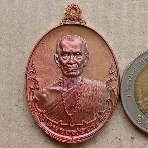 เหรียญหลวงพ่อทบ วัดช้างเผือก จ เพชรบูรณ์ ปี2562 รุ่นชาตกาล ๑๓๘ ปี เนื้อทองแดง หมายเลข388+กล่อง