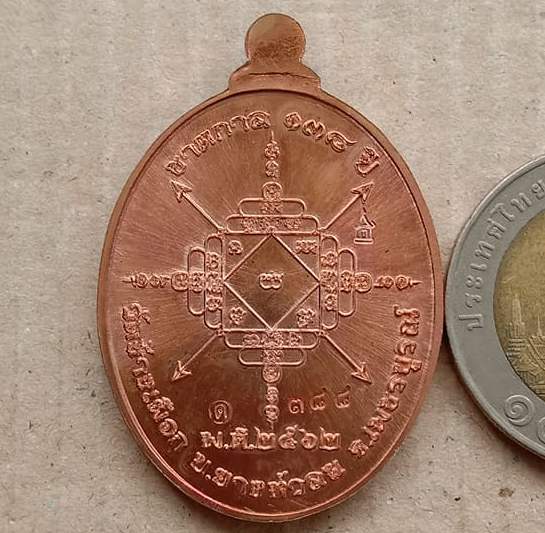 เหรียญหลวงพ่อทบ วัดช้างเผือก จ เพชรบูรณ์ ปี2562 รุ่นชาตกาล ๑๓๘ ปี เนื้อทองแดง หมายเลข388+กล่อง