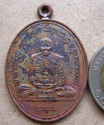 เหรียญห่วงเชื่อมโบราณ รุ่นอายุยืน เนื้อทองแดง หลวงปู่คำบุ วัดกุดชมภู จ.อุบลฯ ปี2555เลข4698พร้อมกล่อง