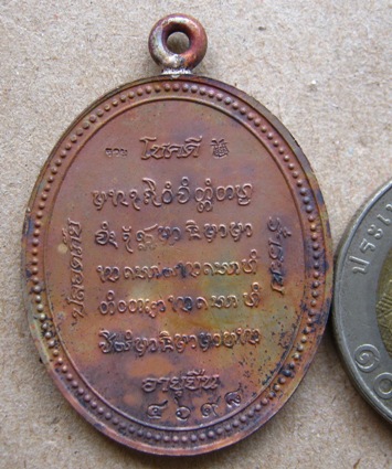 เหรียญห่วงเชื่อมโบราณ รุ่นอายุยืน เนื้อทองแดง หลวงปู่คำบุ วัดกุดชมภู จ.อุบลฯ ปี2555เลข4698พร้อมกล่อง