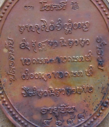 เหรียญห่วงเชื่อมโบราณ รุ่นอายุยืน เนื้อทองแดง หลวงปู่คำบุ วัดกุดชมภู จ.อุบลฯ ปี2555เลข4698พร้อมกล่อง
