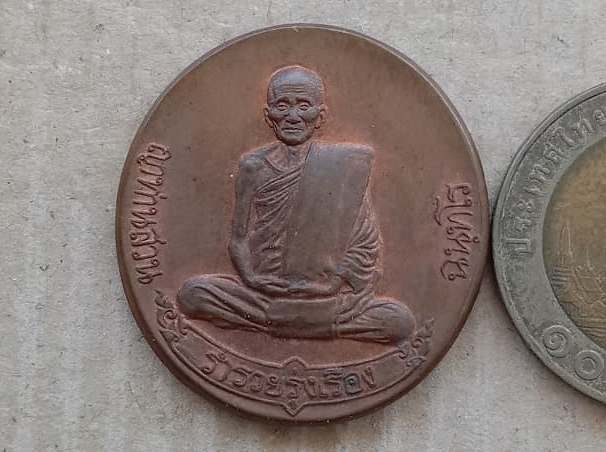เหรียญรุ่นสุดท้าย(เหรียญฟ้าผ่า)ญาท่านสวน วัดนาอุดม จ.อุบลราชธานี ปี2549 เนื้อทองแดง มีโค้ด+ซองเดิม