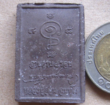 พระผงรูปเหมือน อายุครบ8รอบ หลวงปู่ญาท่านสวน ฉนฺทโร วัดนาอุดม จ อุบลราชธานี ปี2548