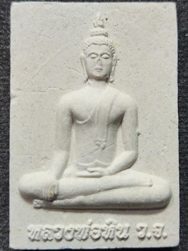  วัดจันทนาราม จ ชัยนาท พระผงหลวงพ่อหิน หลวงพ่อโม ปี๕๕