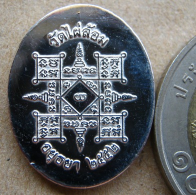 เหรียญหลวงพ่อเอียด วัดไผ่ล้อม จ อยุธยา ปี2552 กะไหล่เงินหน้าทอง ตอกโค้ด พร้อมกล่องเดิม